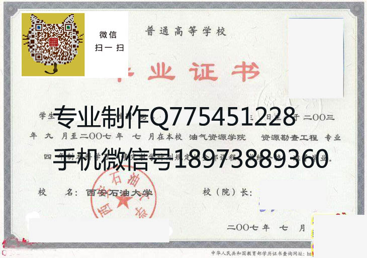 西安石油大学毕业证样本