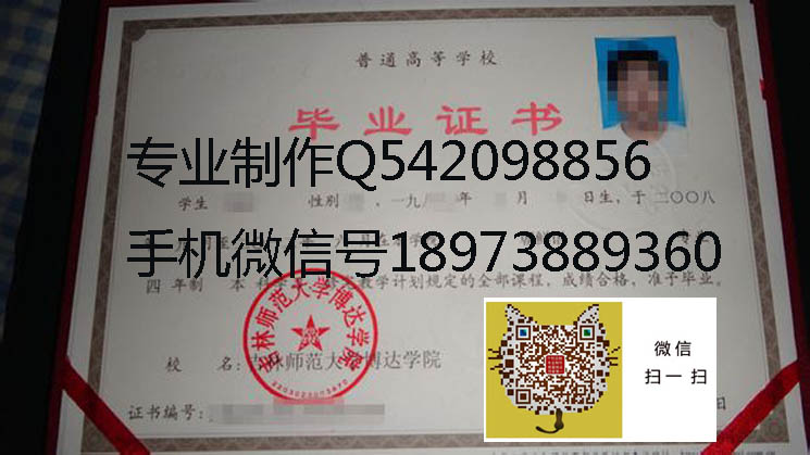 吉林师范大学博达学院毕业证样本