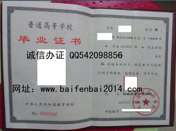 运城高等专科学校毕业证样本