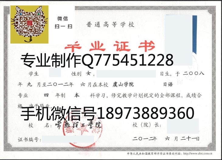 常熟理工学院毕业证样本