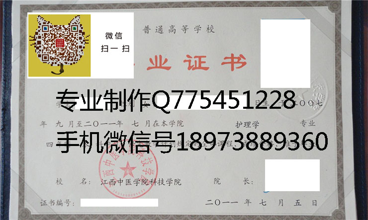 江西中医学院科技学院毕业证样本
