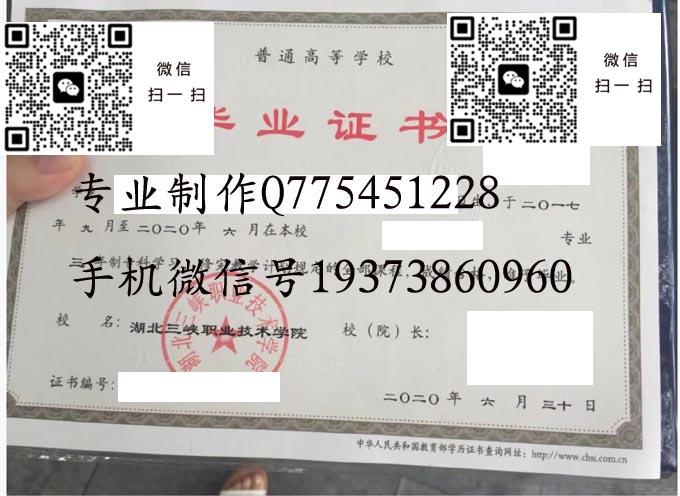 湖北三峡职业技术学院历届毕业证样本模版图片