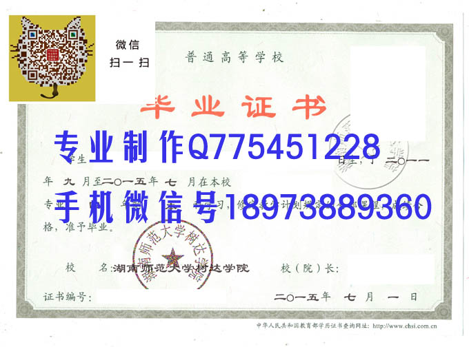 湖南师范大学树达学院毕业证样本