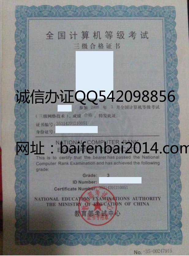 全国计算机三级证书样本