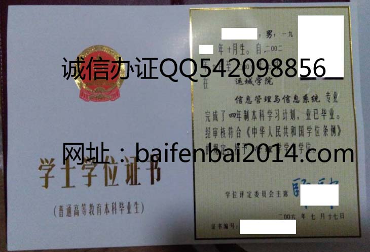 运城学院2006年学位证样本