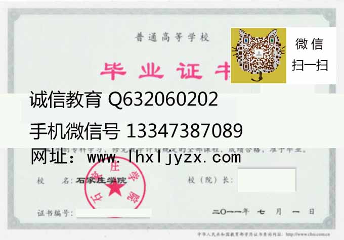 石家庄学院毕业证样本价格成人学位证样本编号多少位