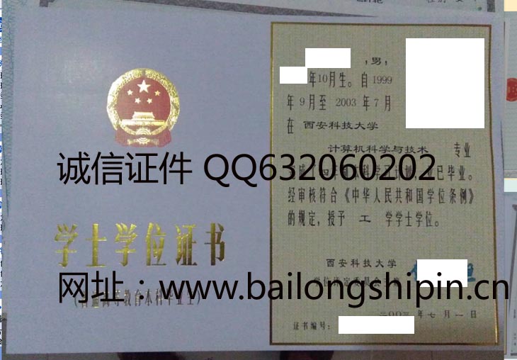 西安科技大学学位证样本
