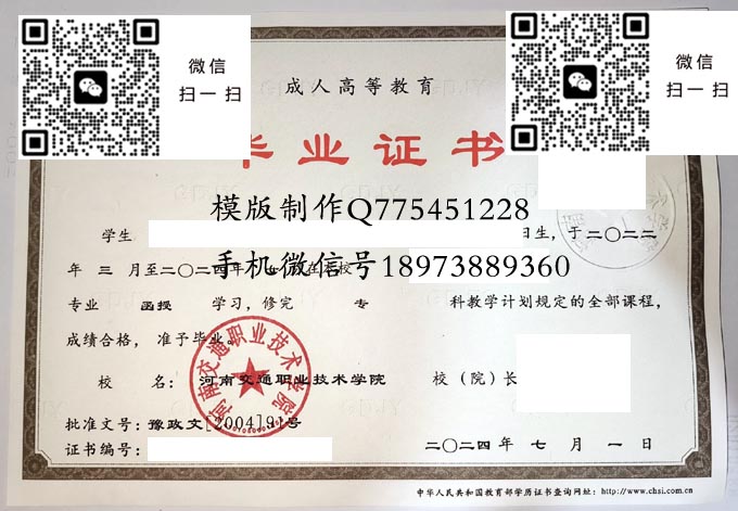 河南交通职业技术学院2024成人 拷贝 河南交通职业技术学院2024成人 拷贝