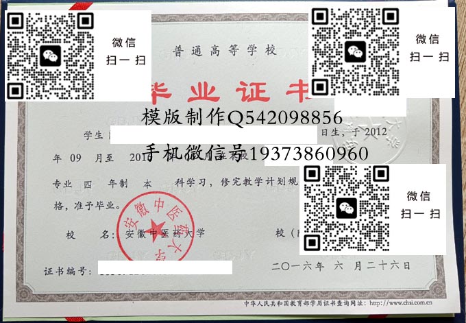 安徽中医药大学2016实物 拷贝
