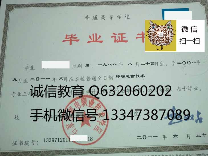 石家庄邮电职业技术学院毕业证样本