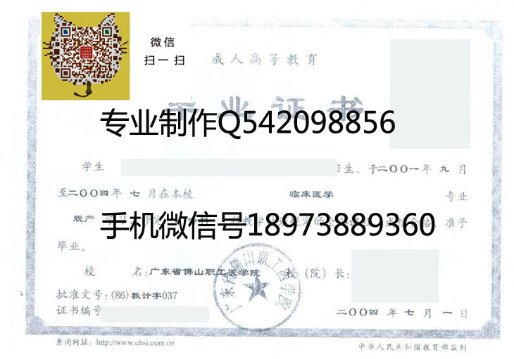 广东佛山职工医学院毕业证样本