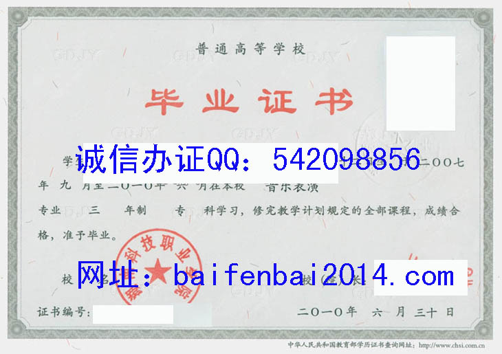 湖南科技职业学院毕业证样本