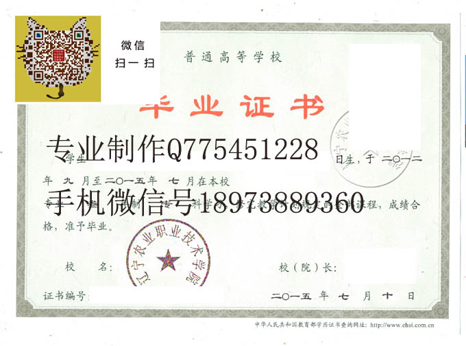 辽宁农业职业技术学院毕业证样本