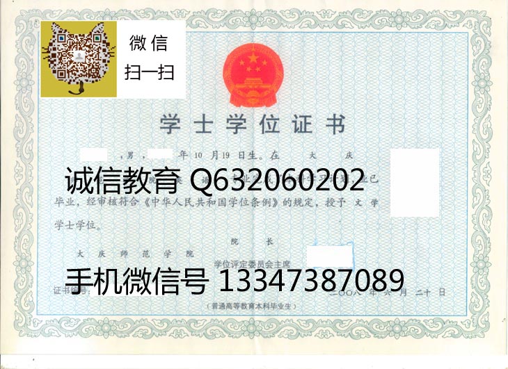 大庆职业学院毕业证样本+微信18973889360