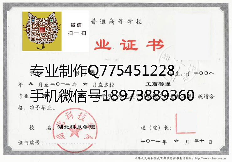 湖北科技学院毕业证样本