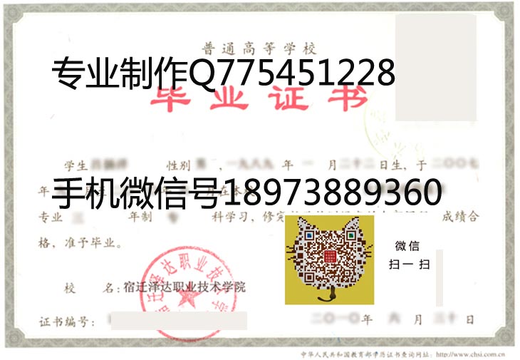 宿迁泽达职业技术学院毕业证样本