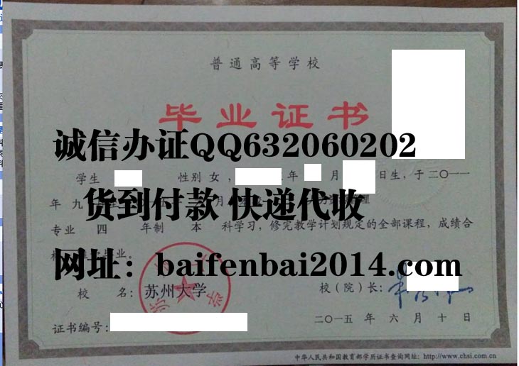 苏州大学毕业证样本