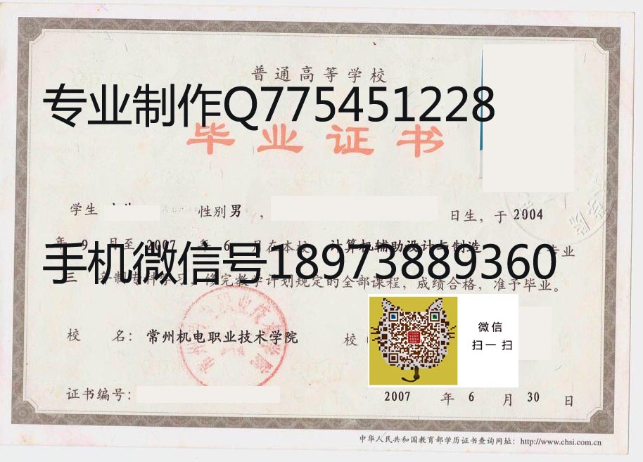 常州机电职业技术学院毕业证样本
