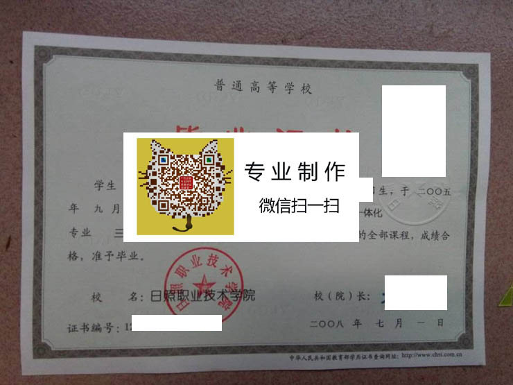 日照职业技术学院毕业证样本