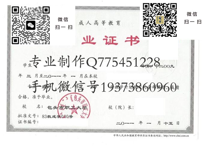 包头市职工大学2011成人 拷贝