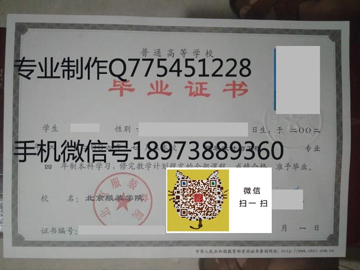 北京服装学院毕业证样本