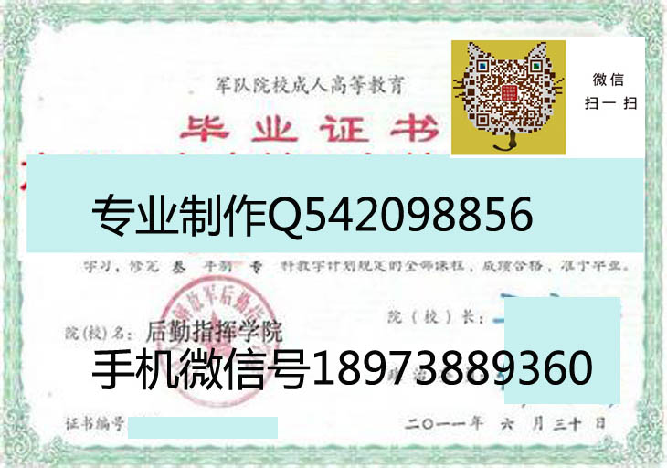 后勤指挥学院2011年毕业证样本