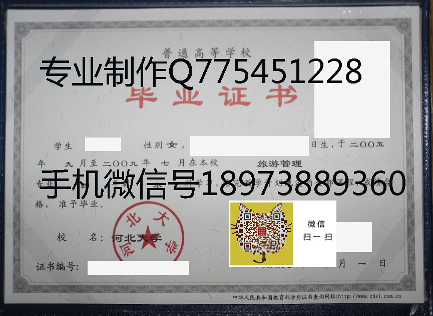 河北大学毕业证样本
