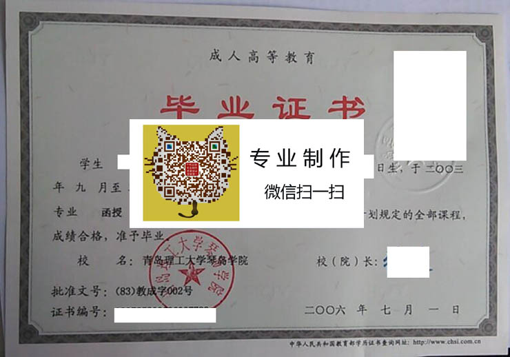 青岛理工大学琴岛学院毕业证样本
