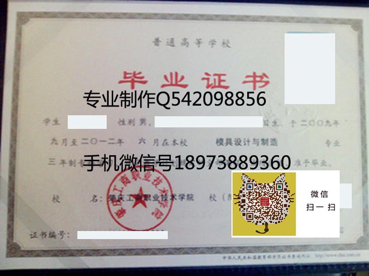 肇庆工商职业技术学院毕业证样本