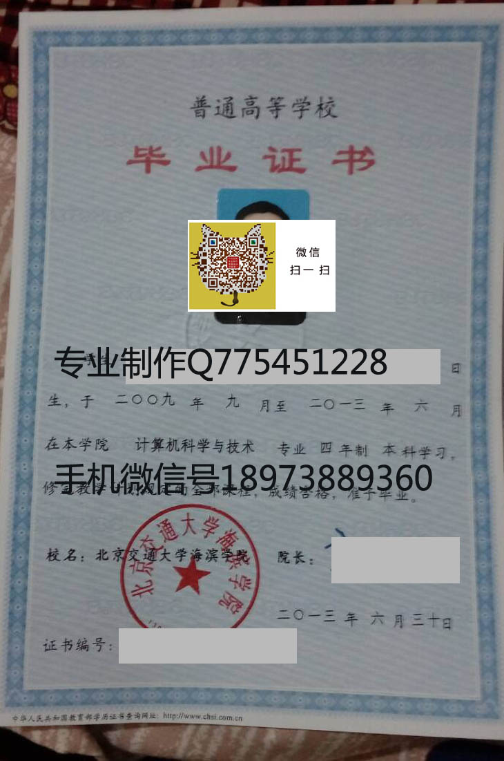 北京交通大学海滨学院毕业证样本
