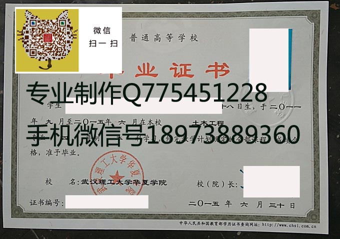 武汉理工大学华夏学院毕业证样本