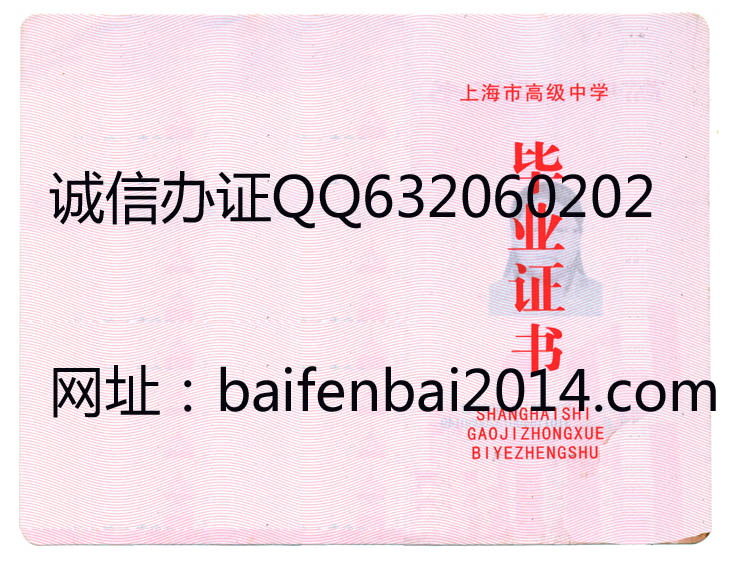 上海高中毕业证样本
