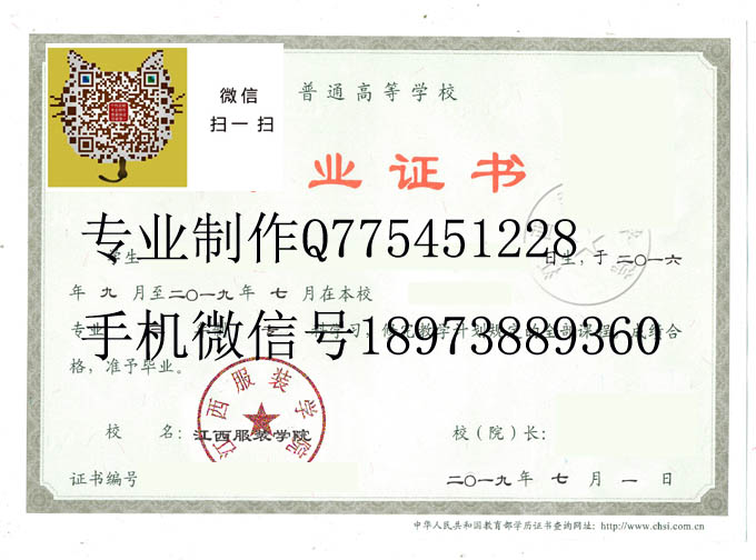 江西服装学院毕业证样本