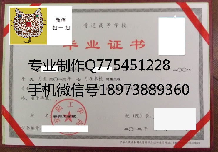 安阳工学院2012年毕业证样本