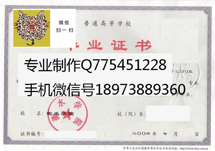 衡水学院毕业证样本