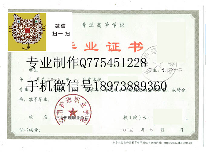 济南护理职业学院毕业证样本