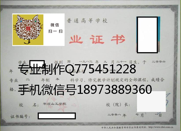 平顶山工学院毕业证样本