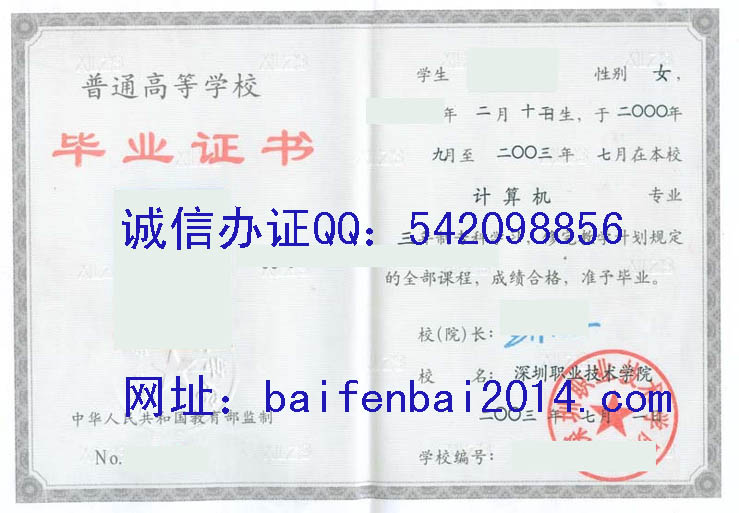 深圳职业技术学院毕业证样本