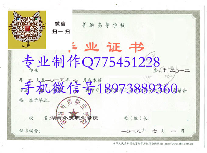 湖南外贸职业学院毕业证样本