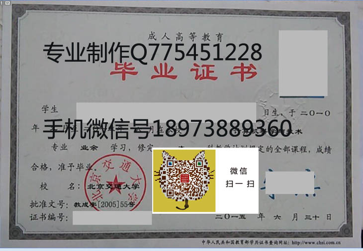 北京交通大学毕业证样本