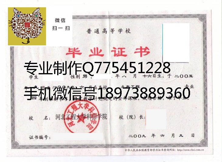 河北工程大学科信学院毕业证样本