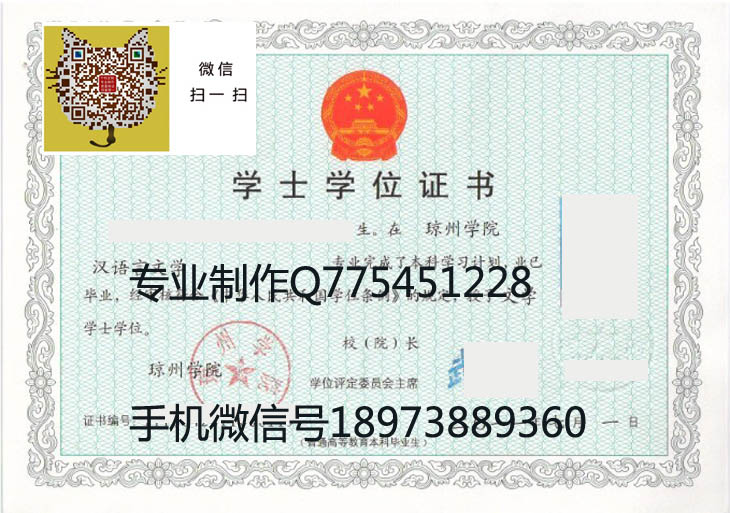 琼州学院毕业证样本