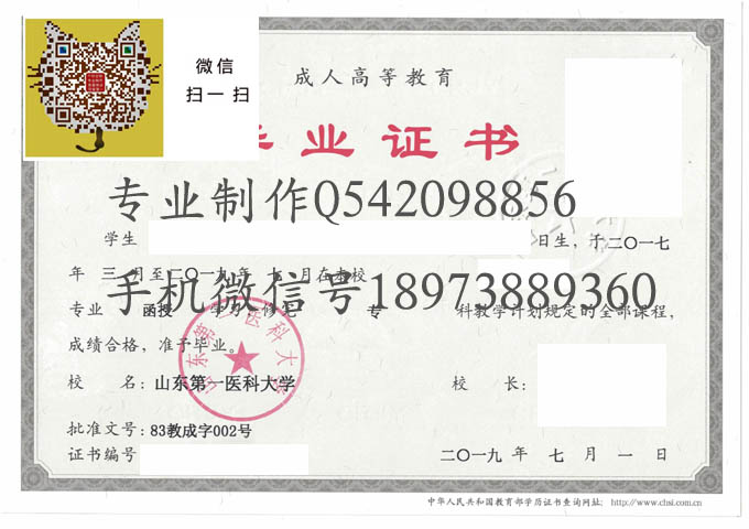 山东第一医科大学2019成人 拷贝.jpg 山东第一医科大学2019成人 拷贝.jpg