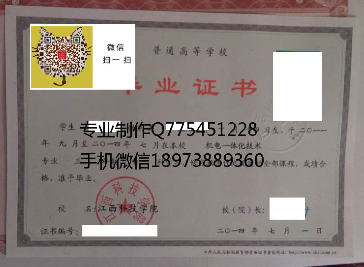 江西科技学院毕业证样本
