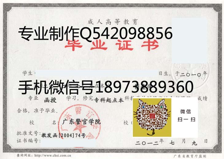 广东警官学院毕业证样本
