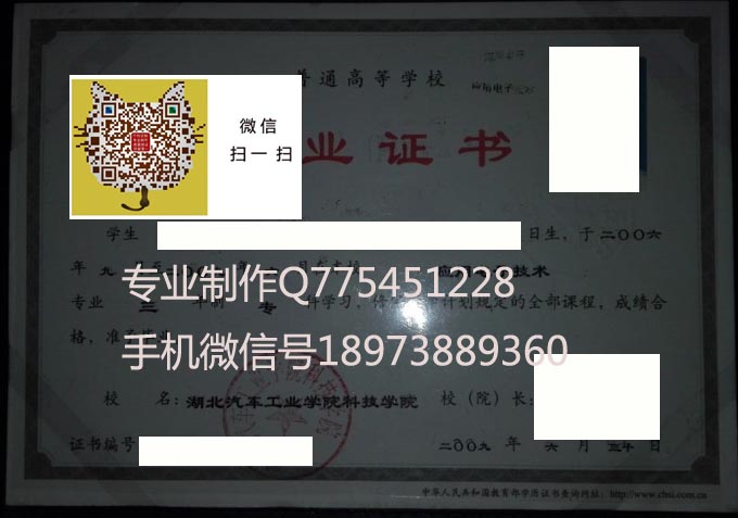 湖北汽车工业学院科技学院毕业证样本