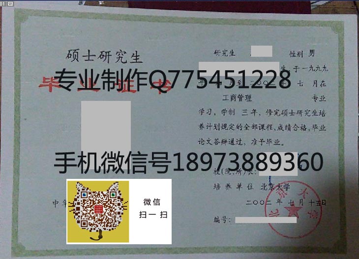 北京大学毕业证样本