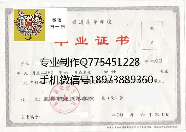 襄樊职业技术学院毕业证样本