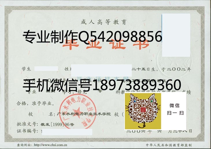 广东水利水电职业技术学院毕业证样本