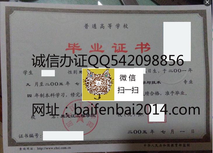 黑龙江工程学院昆仑旅游学院毕业证样本+微信18973889360历任校长,成人学位证样本